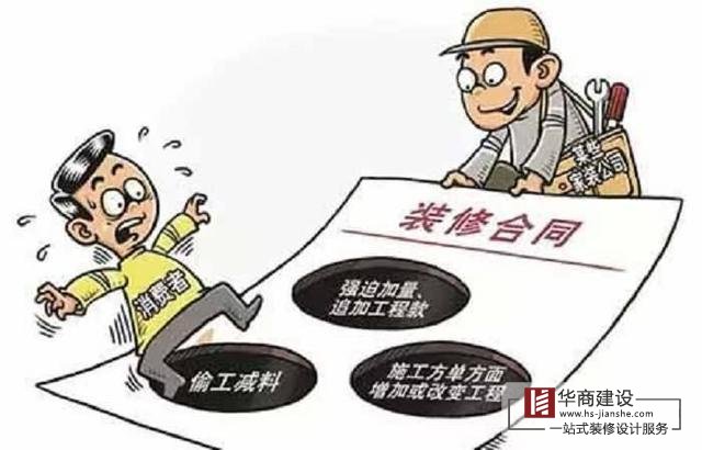 如何解決裝修公司的增項(xiàng)問(wèn)題|合同該注意什么